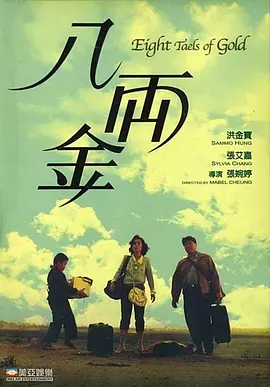 年幼的女儿在法律上