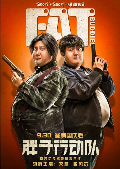 我的好兄弟6免费观看高清电影