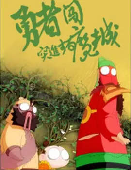 超级明星