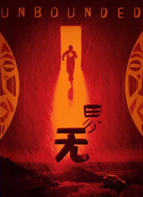 大力金刚在线观看完整版
